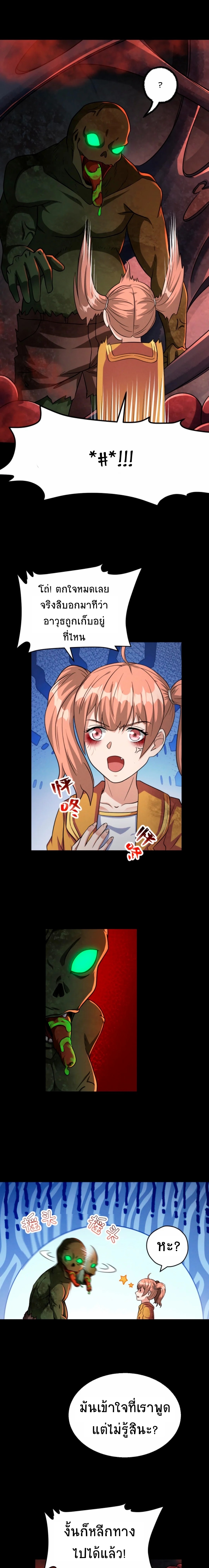 Apocalyptic Survival : I can see hidden clues ตอนที่ 47 หน้า 6
