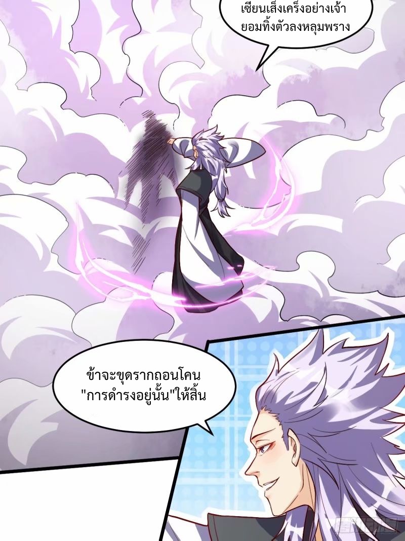 กลายเป็นว่าข้าคือจอมยุทธ์ผู้ยิ่งใหญ่ ตอนที่ 235 หน้า 15