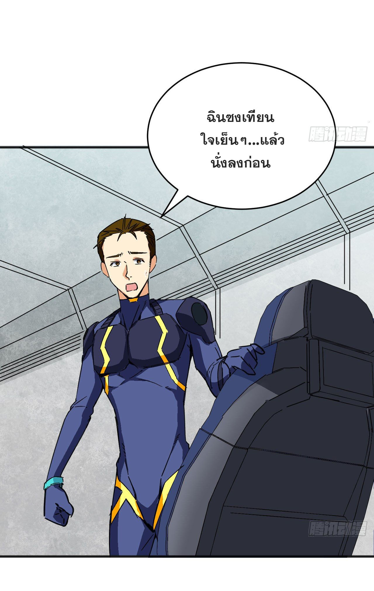 Magician from The Future ตอนที่ 11 หน้า 21