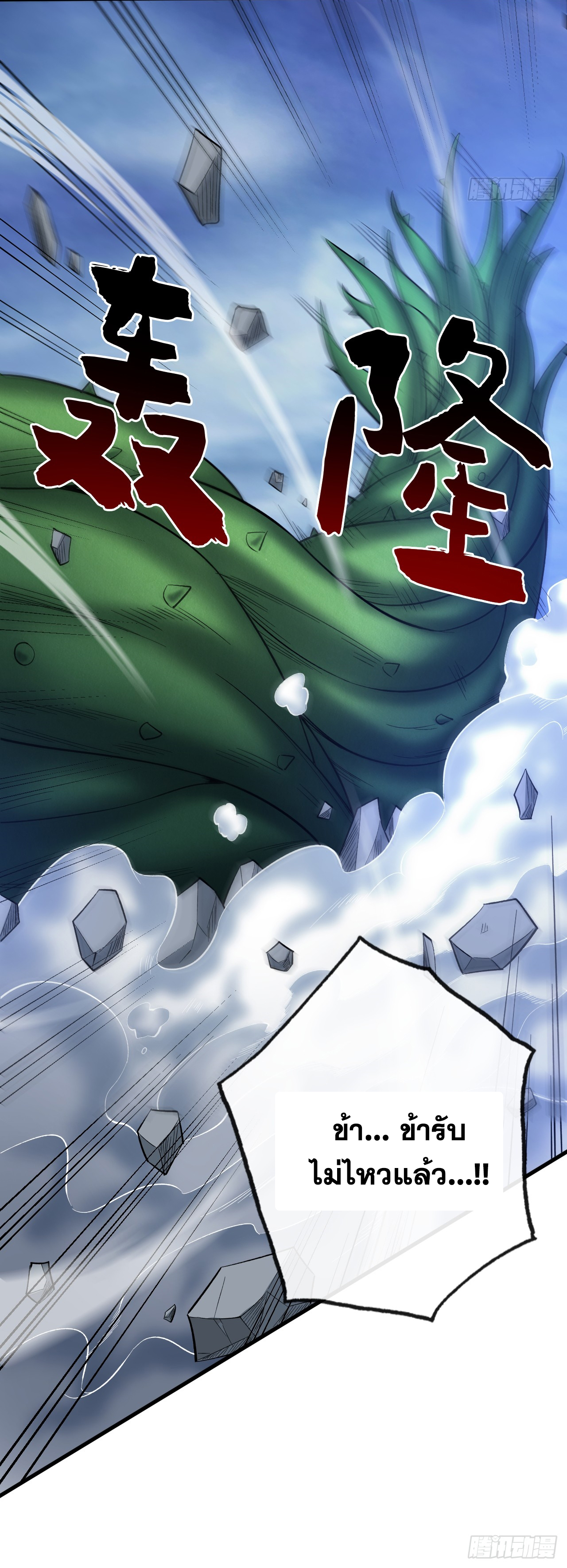 ข้าอยู่อย่างสันโดษมากว่า 100,000 ปี (ทันจีน) ตอนที่ 53 หน้า 32