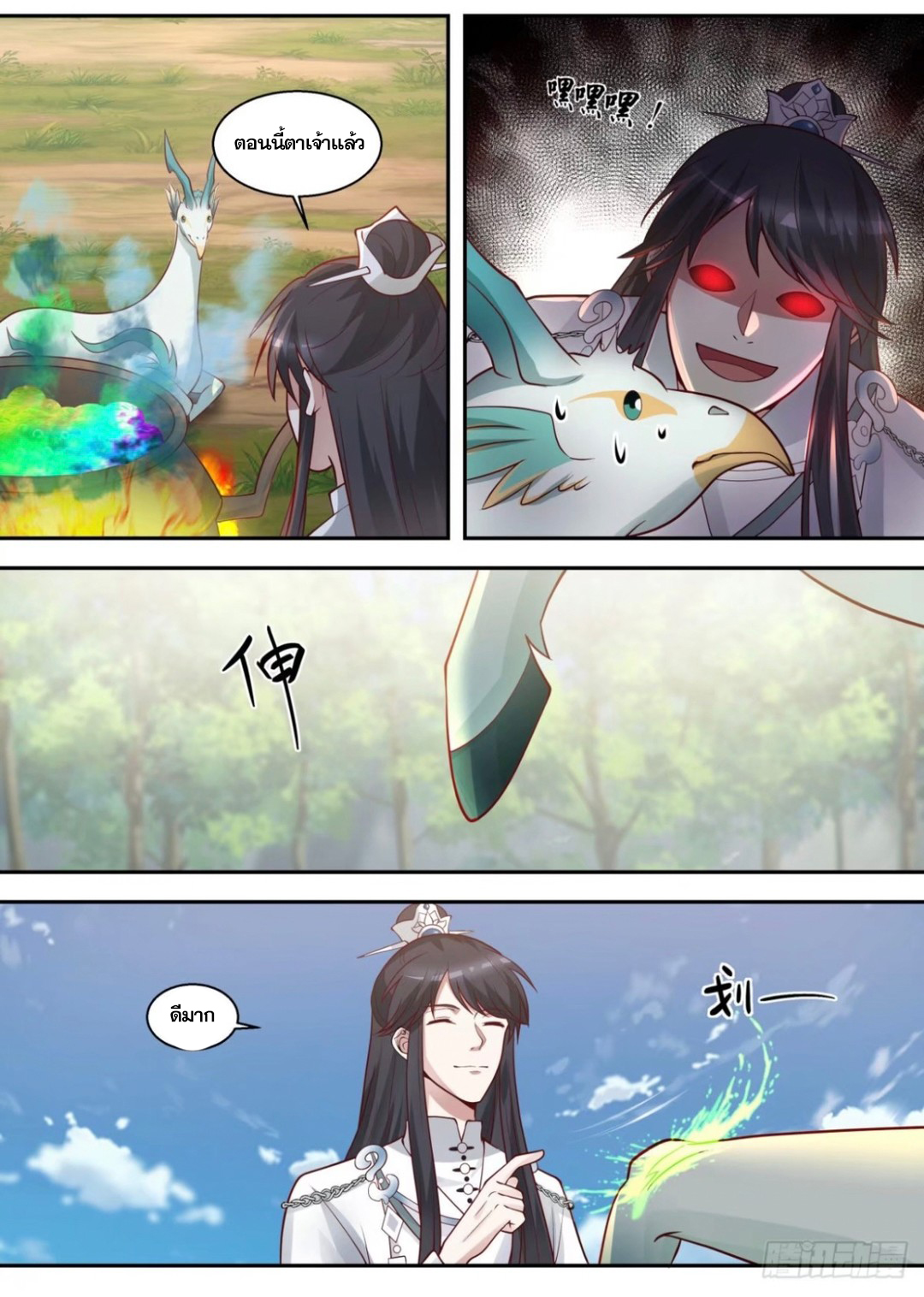 ปฐมบุรุษแห่งยุค (ทันจีน) ตอนที่ 88 หน้า 5