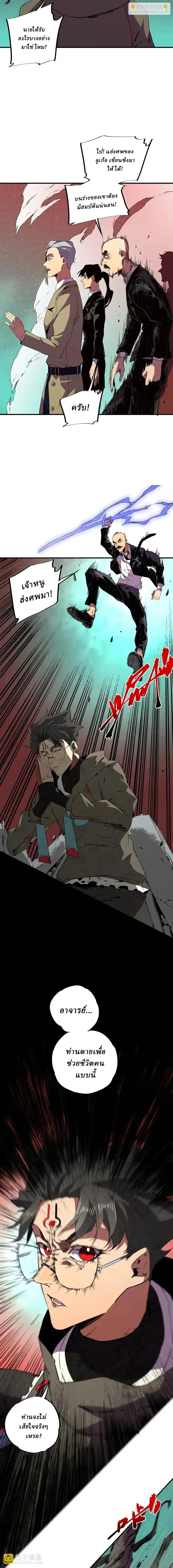 Supreme Curse Master ตอนที่ 37 หน้า 6