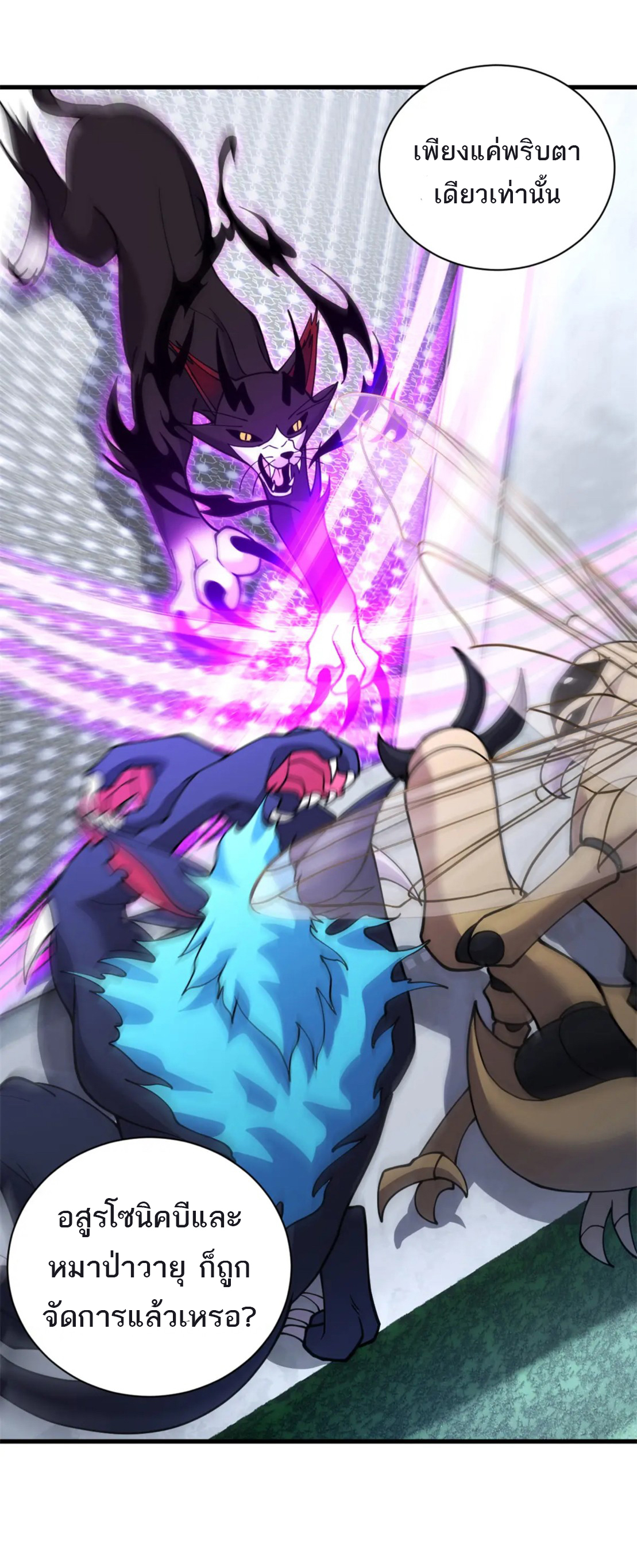 โคตรเทพร้านสัตว์อสูร ตอนที่ 83 หน้า 41