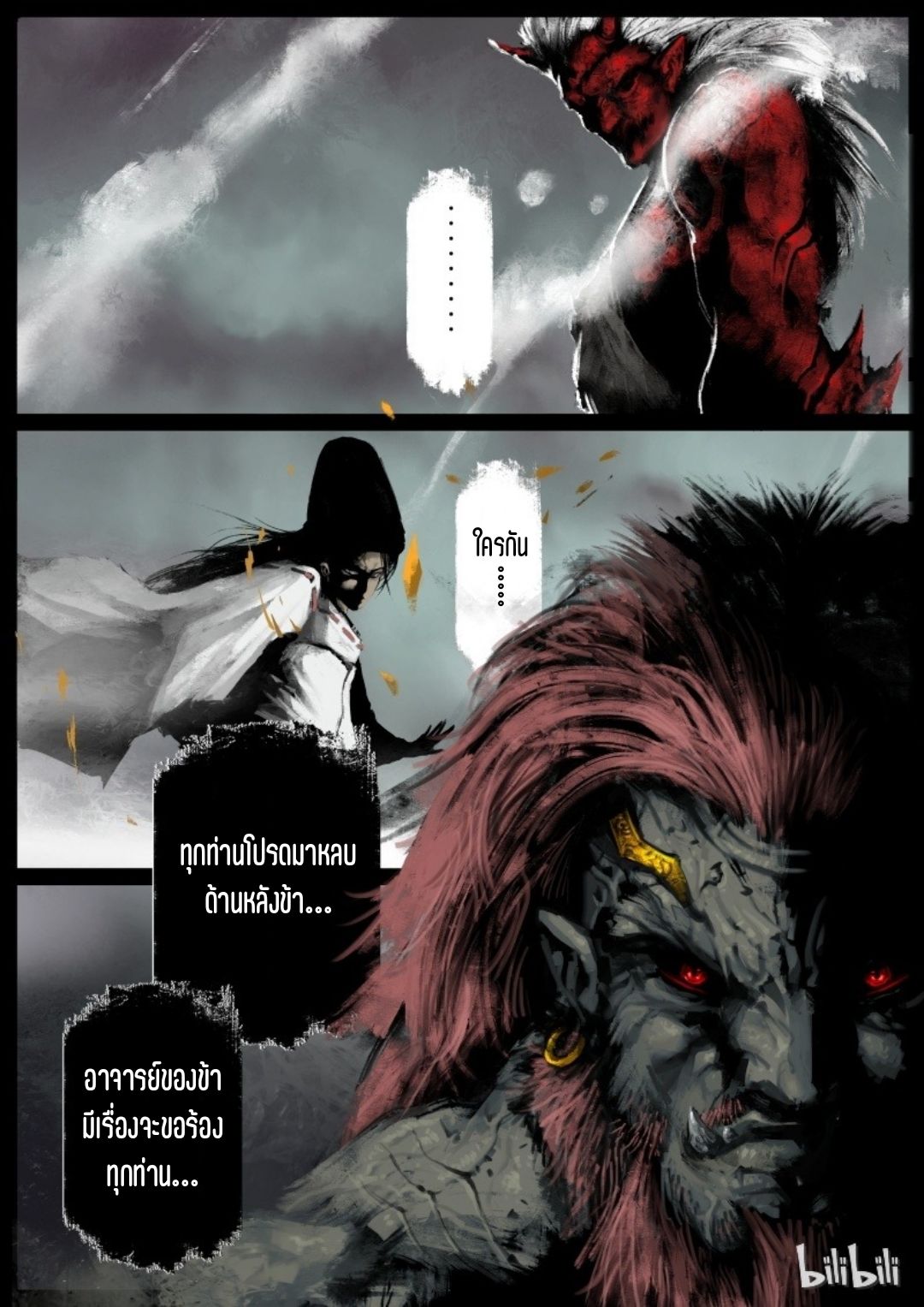 บันทึกปราบปีศาจ ตอนที่ 92 หน้า 3