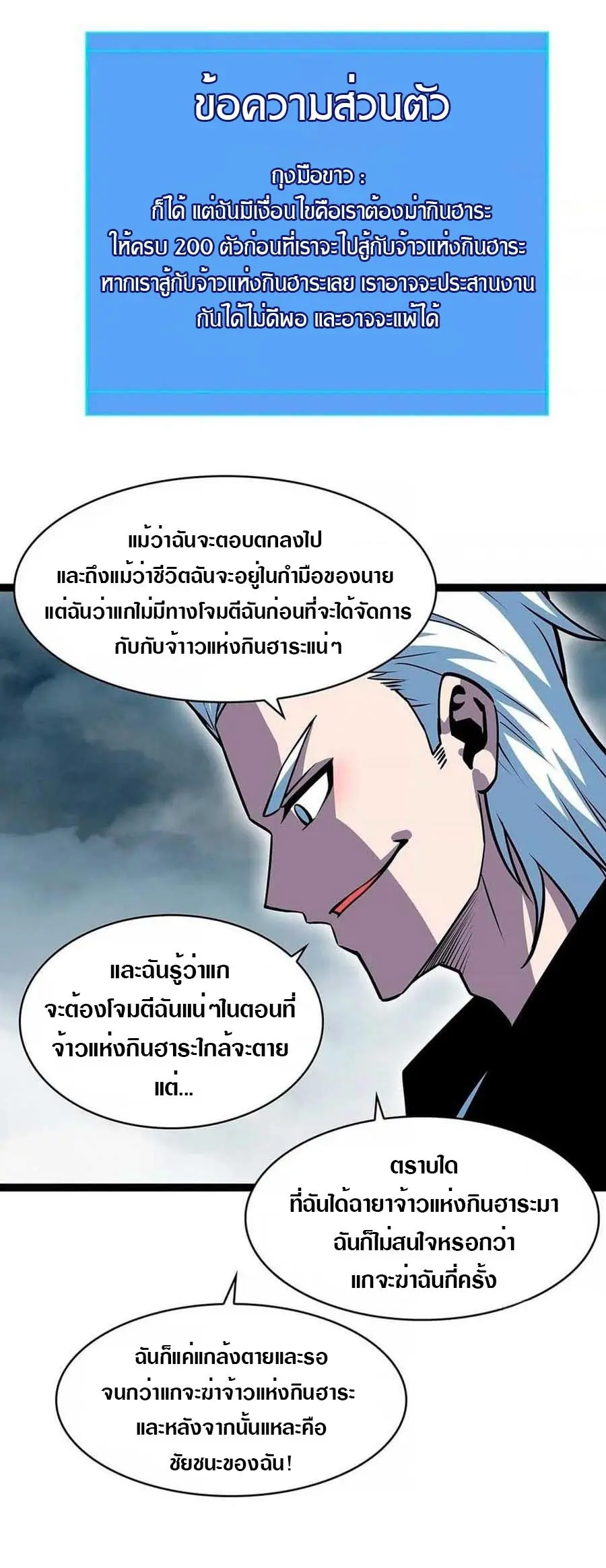 [จบ] เริ่มต้นใหม่ด้วยการเล่นเกมอย่างจริงจัง - It All Starts With Playing Game Seriously ตอนที่ 69 หน้า 14