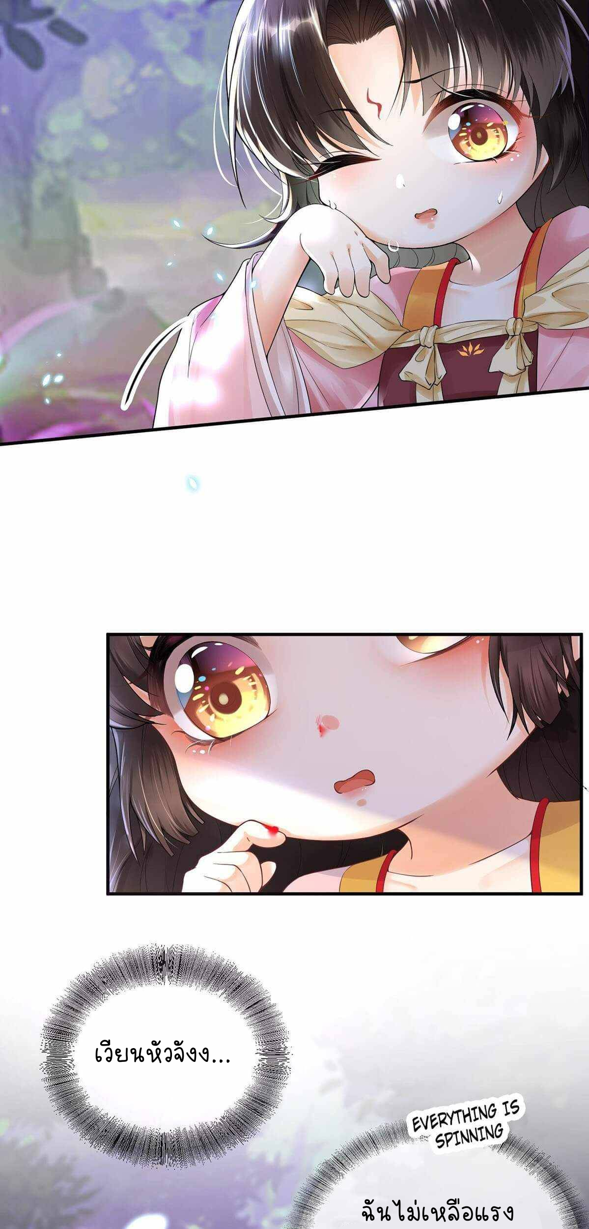 ราชาปีศาจอาชูร่า กลายเป็นโลลิ 5 ขวบ ตอนที่ 2 หน้า 19