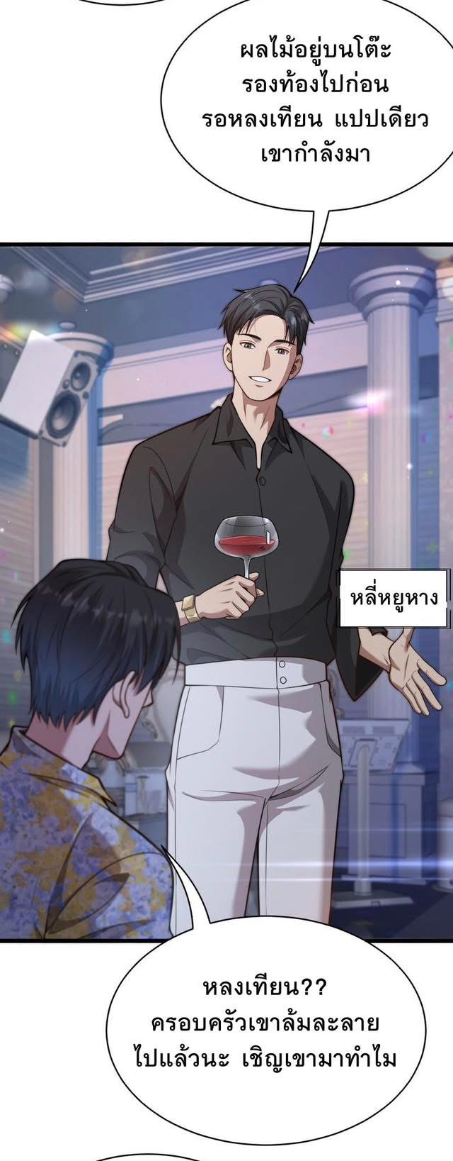 ระบบเจ้าสัว จีบผู้หญิง (ด้วยเงินล้านล้าน) ตอนที่ 9 หน้า 11