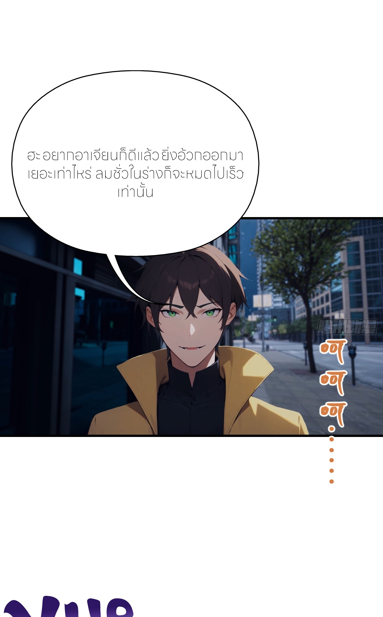 จอมยุทธ์ปราบผี  แค่ลงเขาโลกก็สั่น ตอนที่ 9 หน้า 16