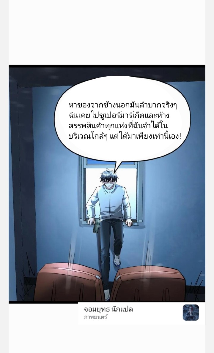 ฉันมีเซฟเฮาว์ในวันโลกาวินาศ ตอนที่ 49 หน้า 29