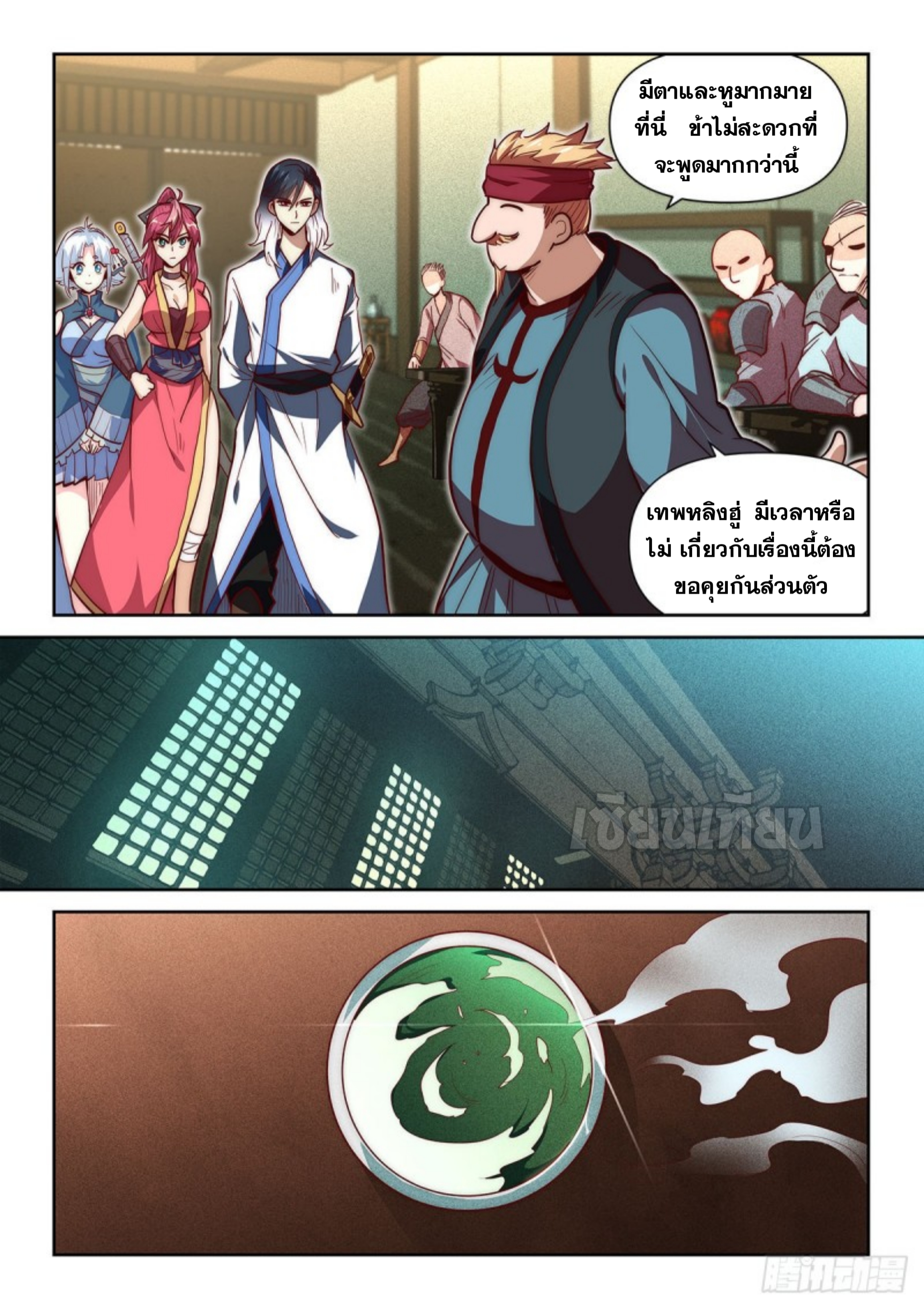 เทพดาบจอมปลอม ตอนที่ 4 หน้า 2