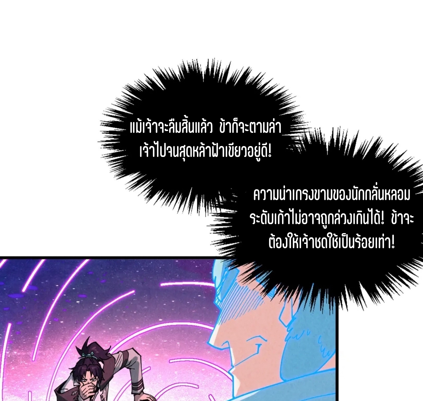 มหาเทพนิรันดร์กาล ตอนที่ 291 หน้า 62