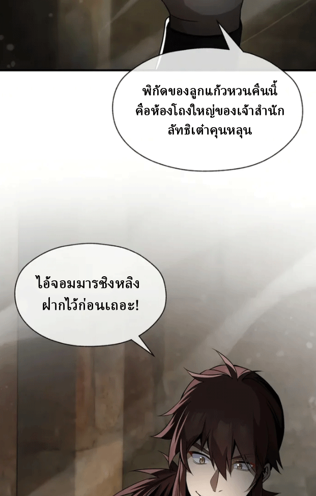 จอมมารสุดแกร่ง ล้างแค้นศิษย์ทรยศ ตอนที่ 54 หน้า 33