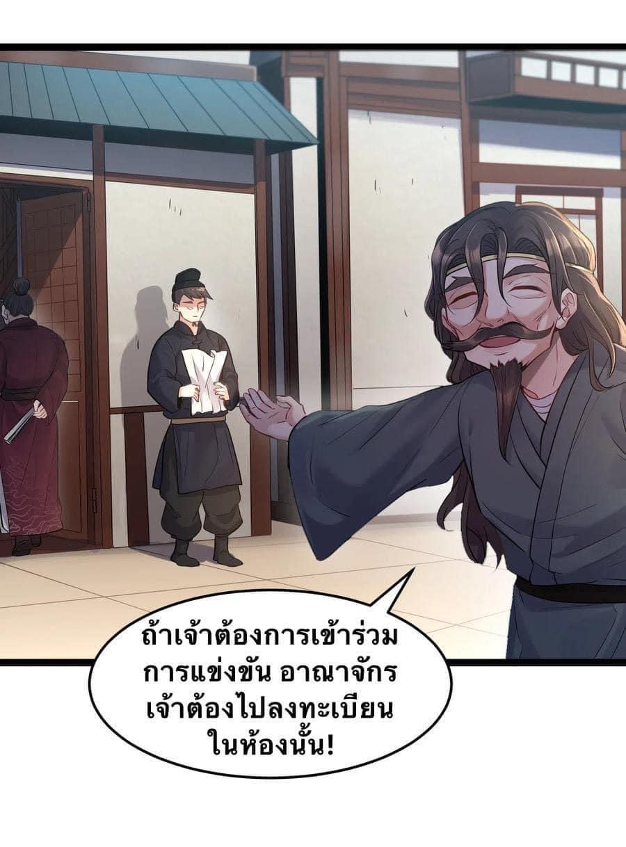 เทพวายร้ายกลับชาติมาเกิดใหม่ ตอนที่ 3 หน้า 21