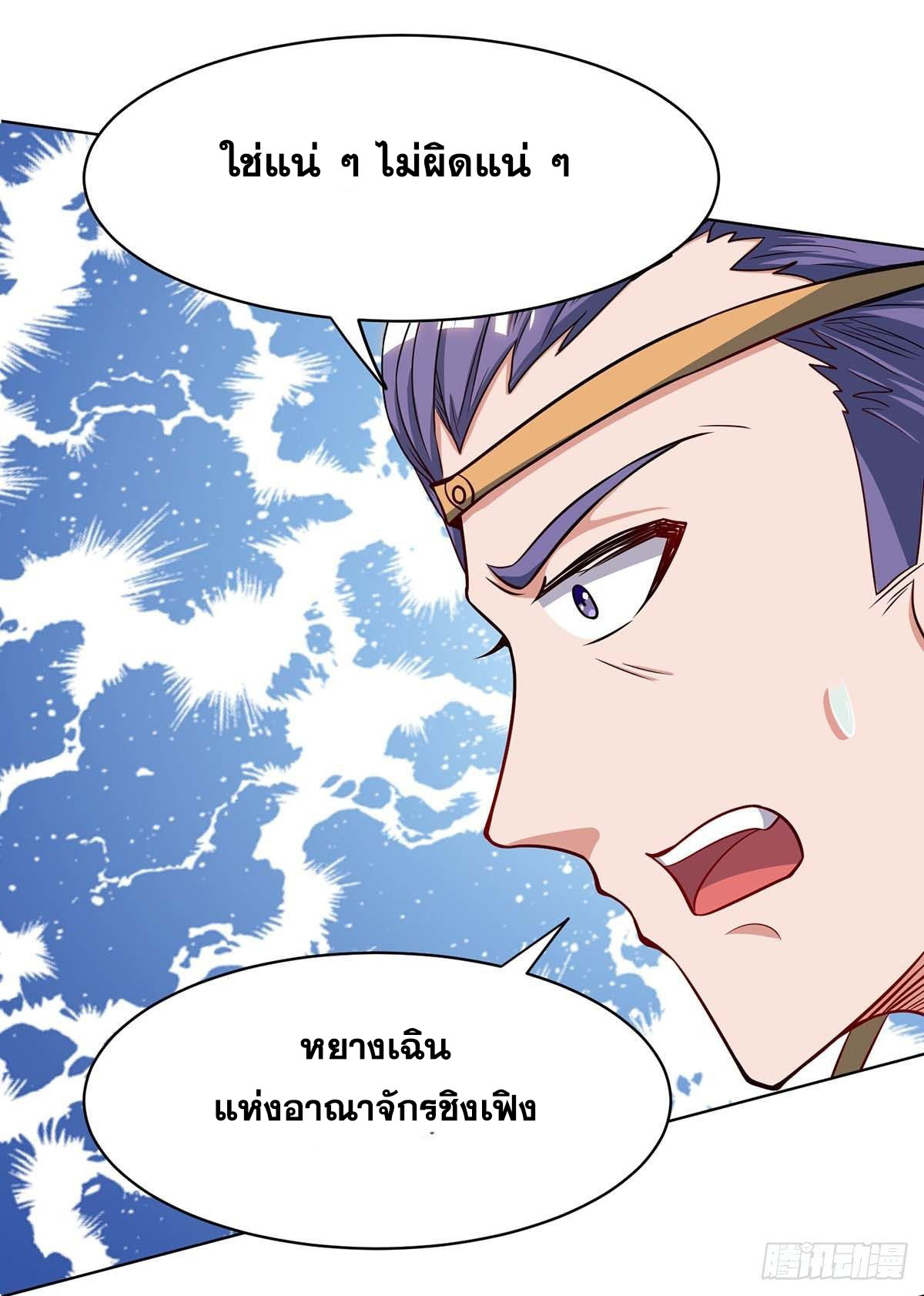 จักรพรรดิ 80,000 ปี ตอนที่ 45 หน้า 23