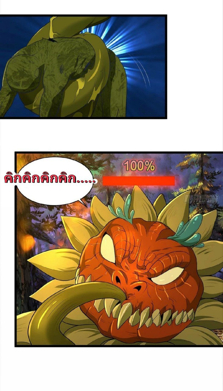 ผมพึ่งกลายเป็นคนรวยที่สุดในวันสิ้นโลก ตอนที่ 28 หน้า 17