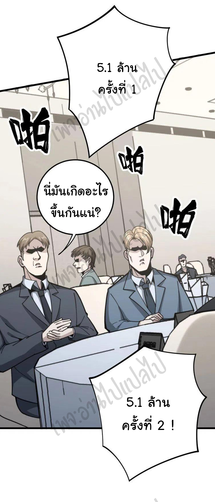 Bad Hand Witch Doctor สุดยอดพ่อมดหมอผี ตอนที่ 152 หน้า 4