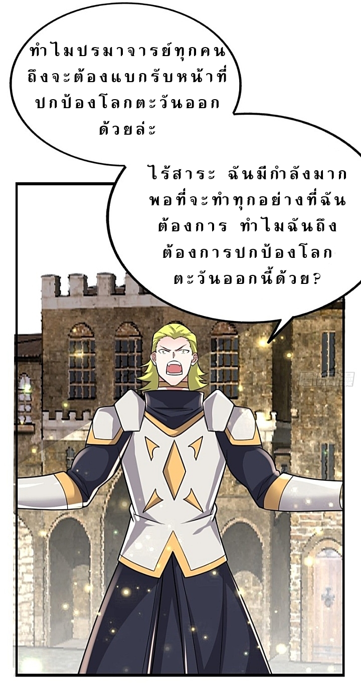 The best game master of the city – สุดยอดเซียนเกมแห่งคนร ตอนที่ 40 หน้า 18