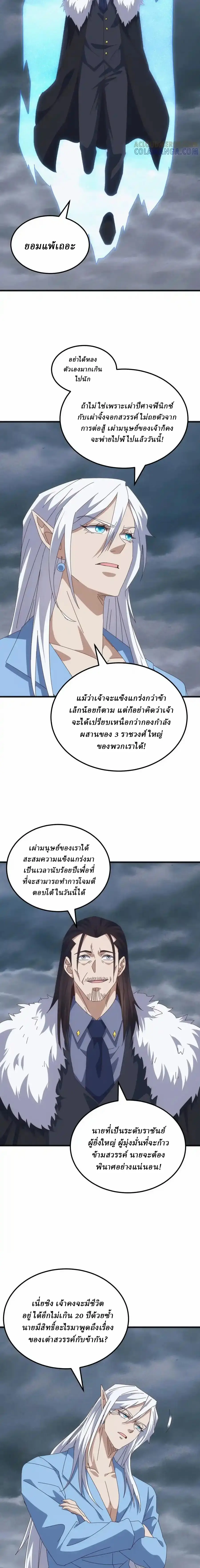 Domestication of Divine Beasts at the Beginning ตอนที่ 45 หน้า 2