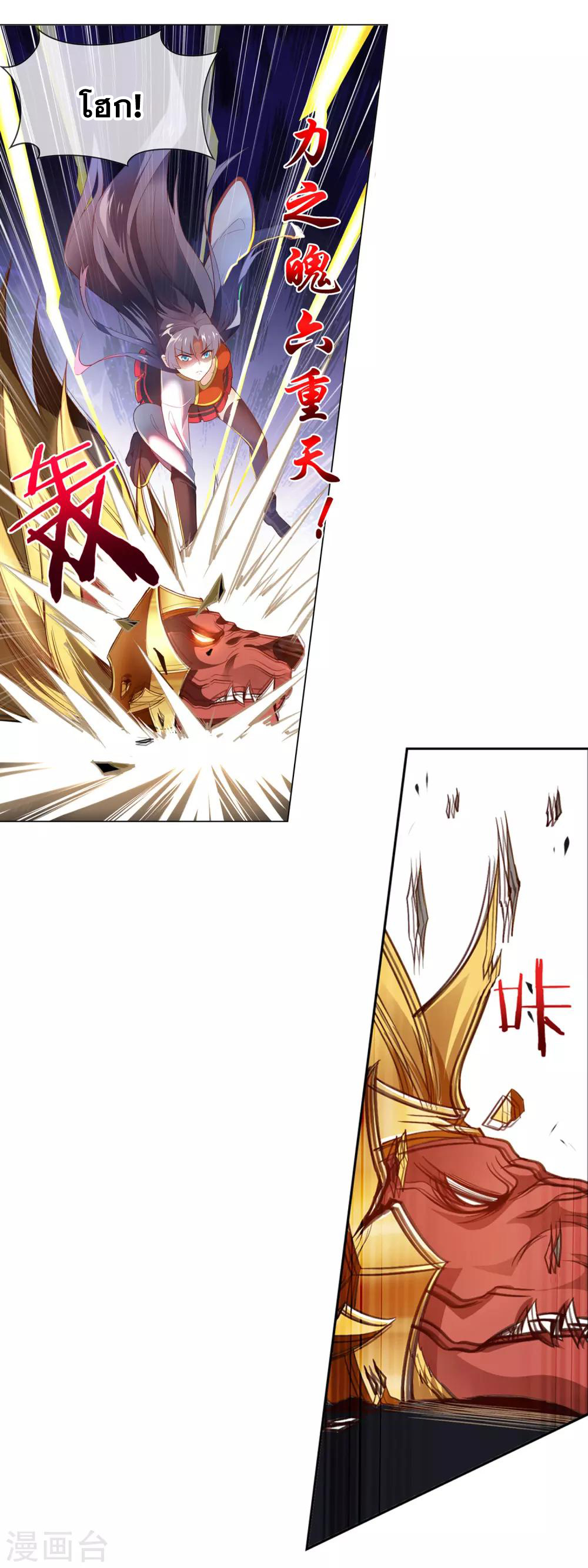 การจุติของมหาเวทย์ ผู้ไร้พ่าย ตอนที่ 12 หน้า 21