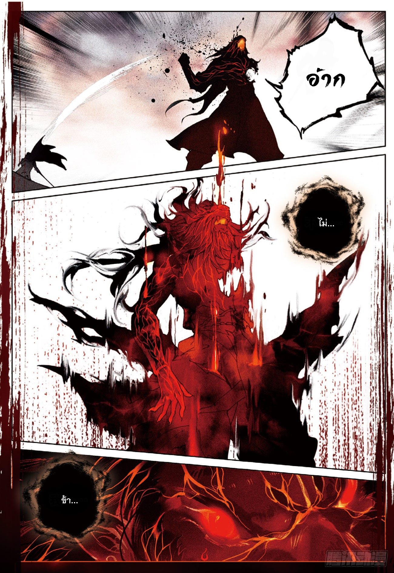 กระบี่เทพพิชิตฟ้า (ชนจีน) ตอนที่ 27 หน้า 7