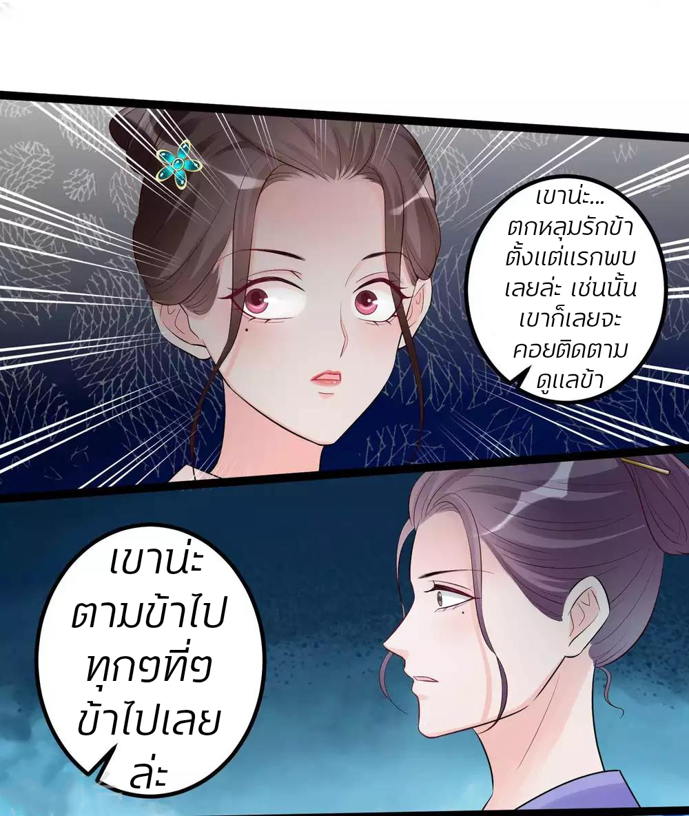 คุณหนูใหญ่แพทย์พิษมรณะ ตอนที่ 43 หน้า 20
