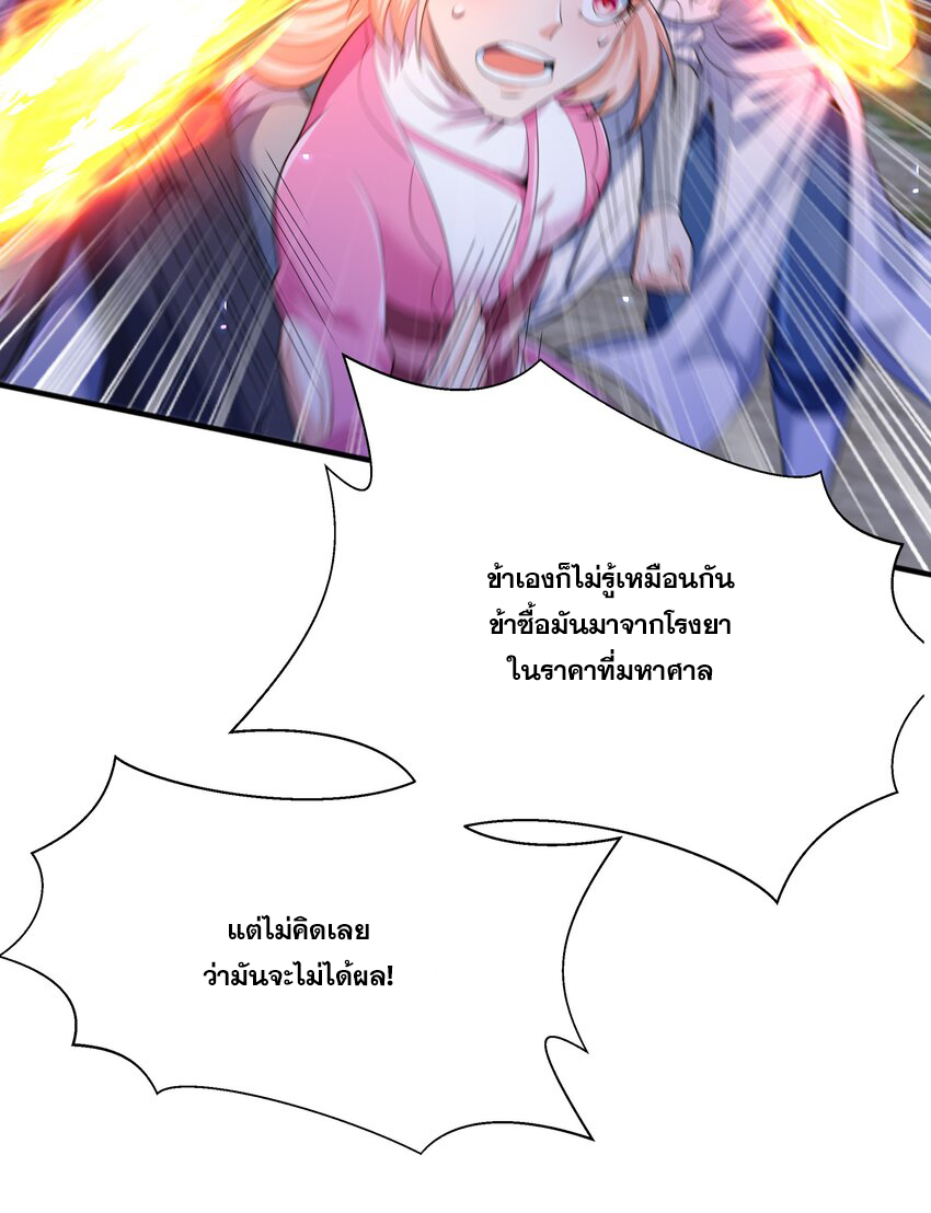 กำเนิดราชันอสูร ตอนที่ 8 หน้า 26