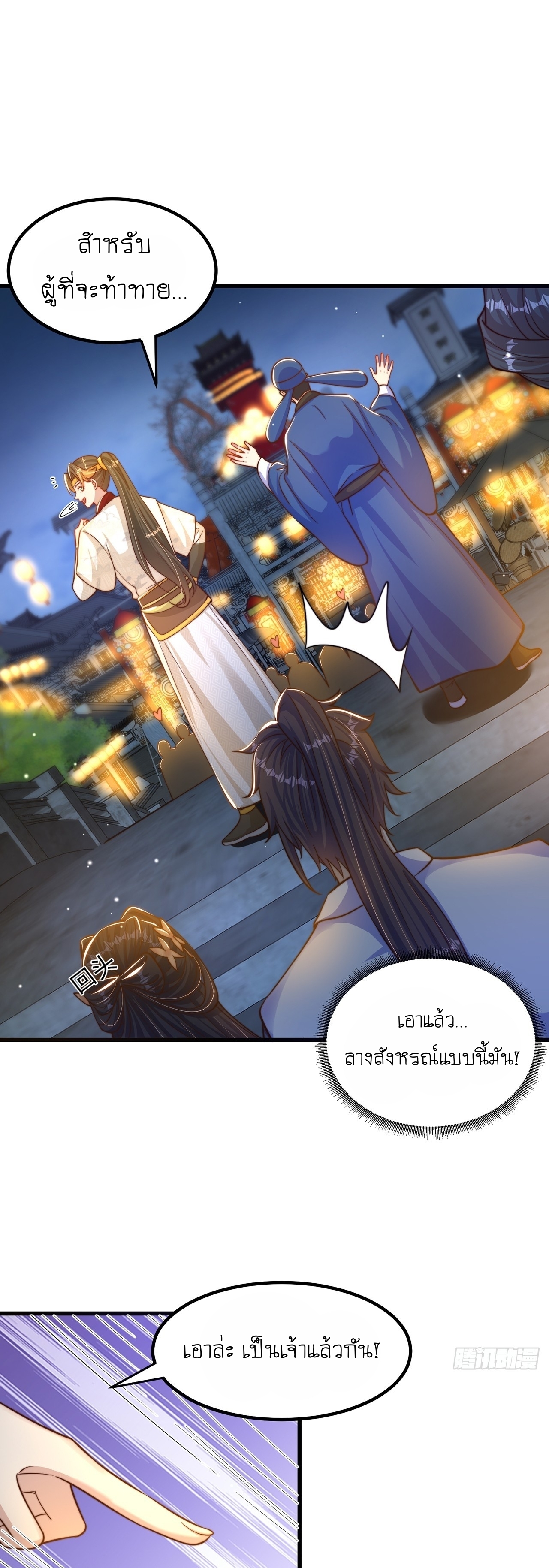 เทพก็อยากทำไร่ไถนาเหมือนกัน! (ชนจีน) ตอนที่ 64 หน้า 14