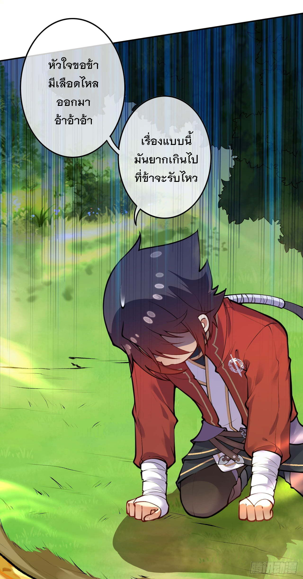 อาณาจักรดาบอมตะ ตอนที่ 68 หน้า 12