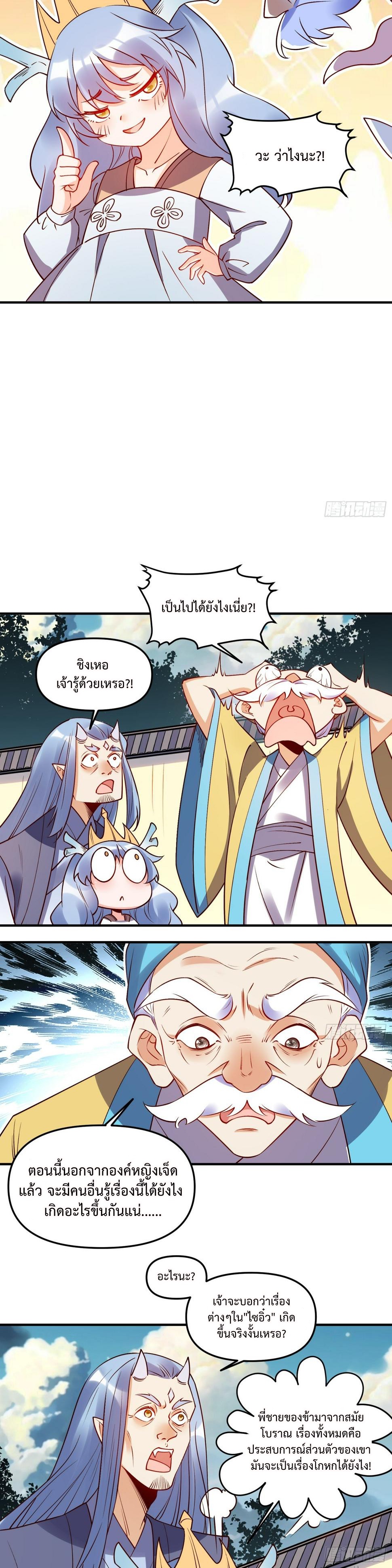 กลายเป็นว่าข้าคือจอมยุทธ์ผู้ยิ่งใหญ่ ตอนที่ 219 หน้า 10