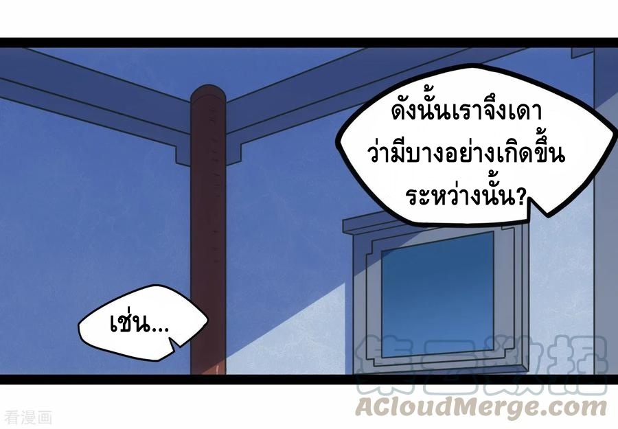 เหยียบย่ำแม่น้ำอมตะ ตอนที่ 107 หน้า 9