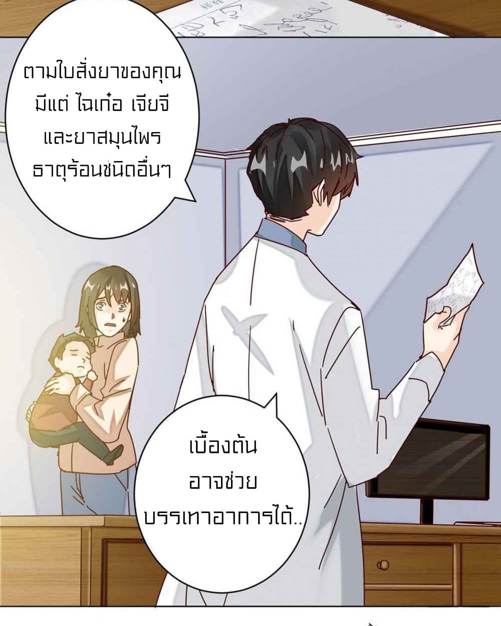 Metropolitan Super Doctor ตอนที่ 2 หน้า 5