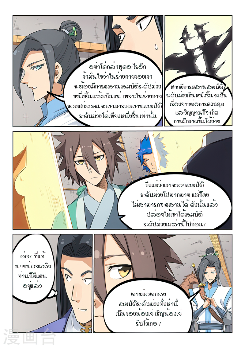 Star Martial God Techniquer ตอนที่ 202 หน้า 5