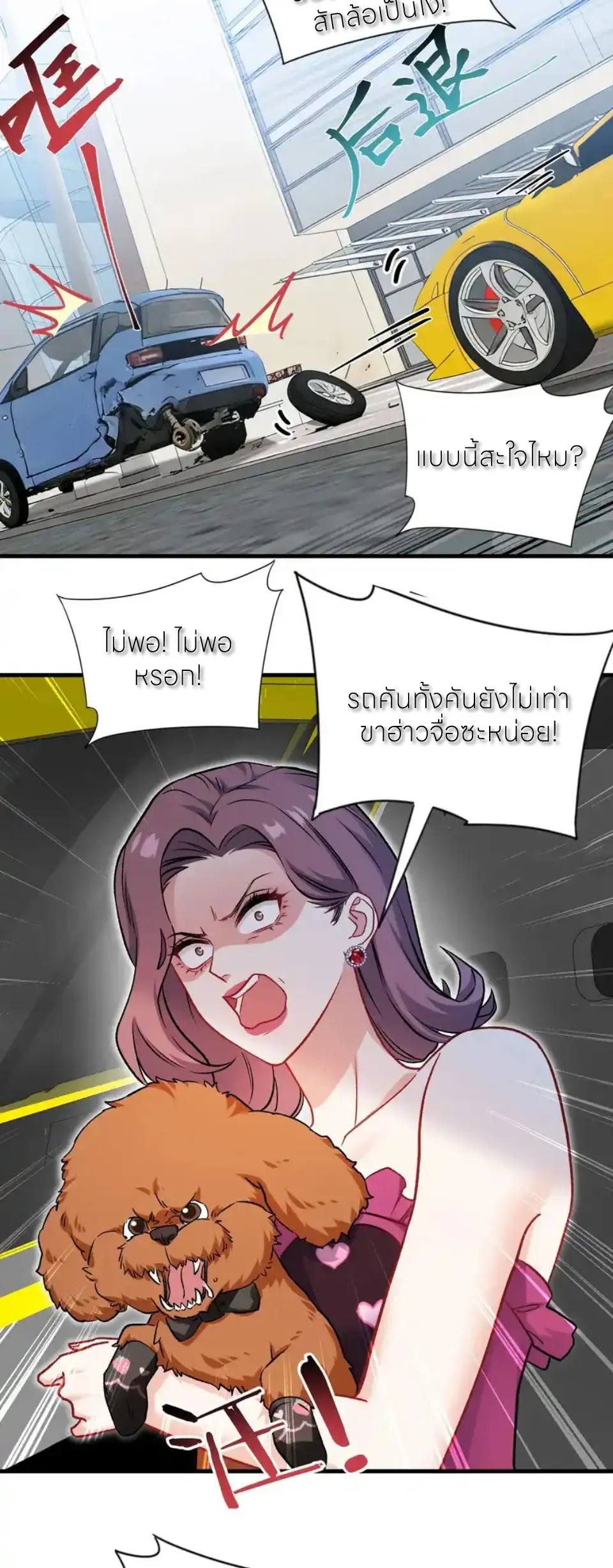 ผมไปเกาะสาวสวยกิน, แต่ตอนนี้ฉันเป็นคนร่ำรวยแล้ว~ ตอนที่ 256 หน้า 29