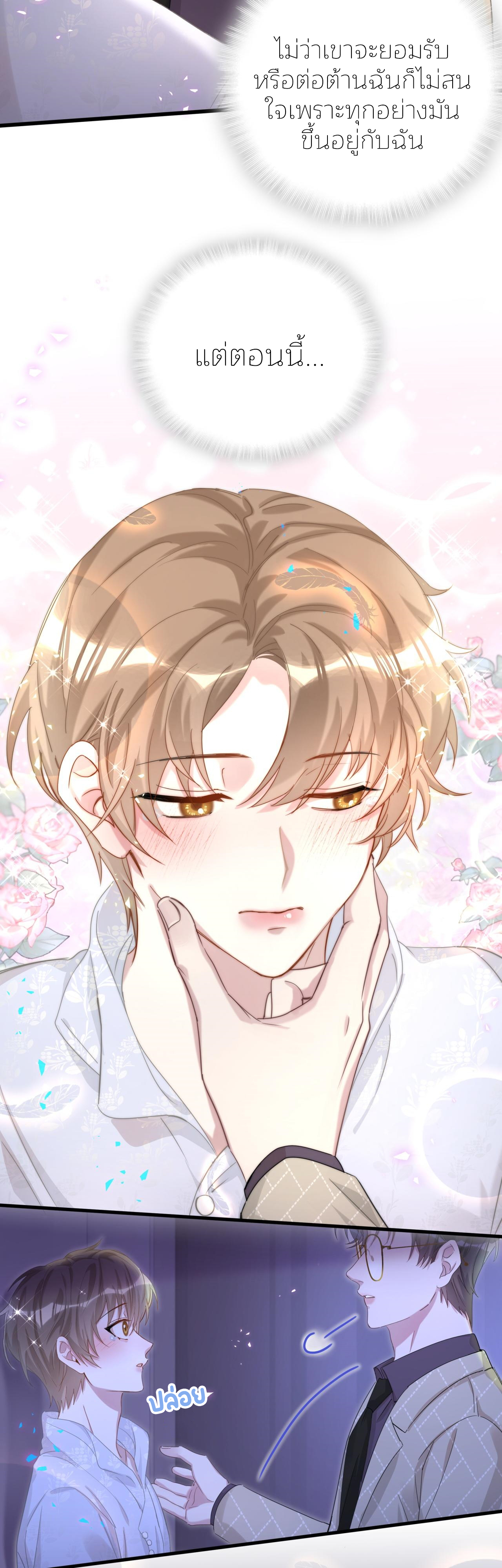 Get Married (BL) ตอนที่ 14 หน้า 11