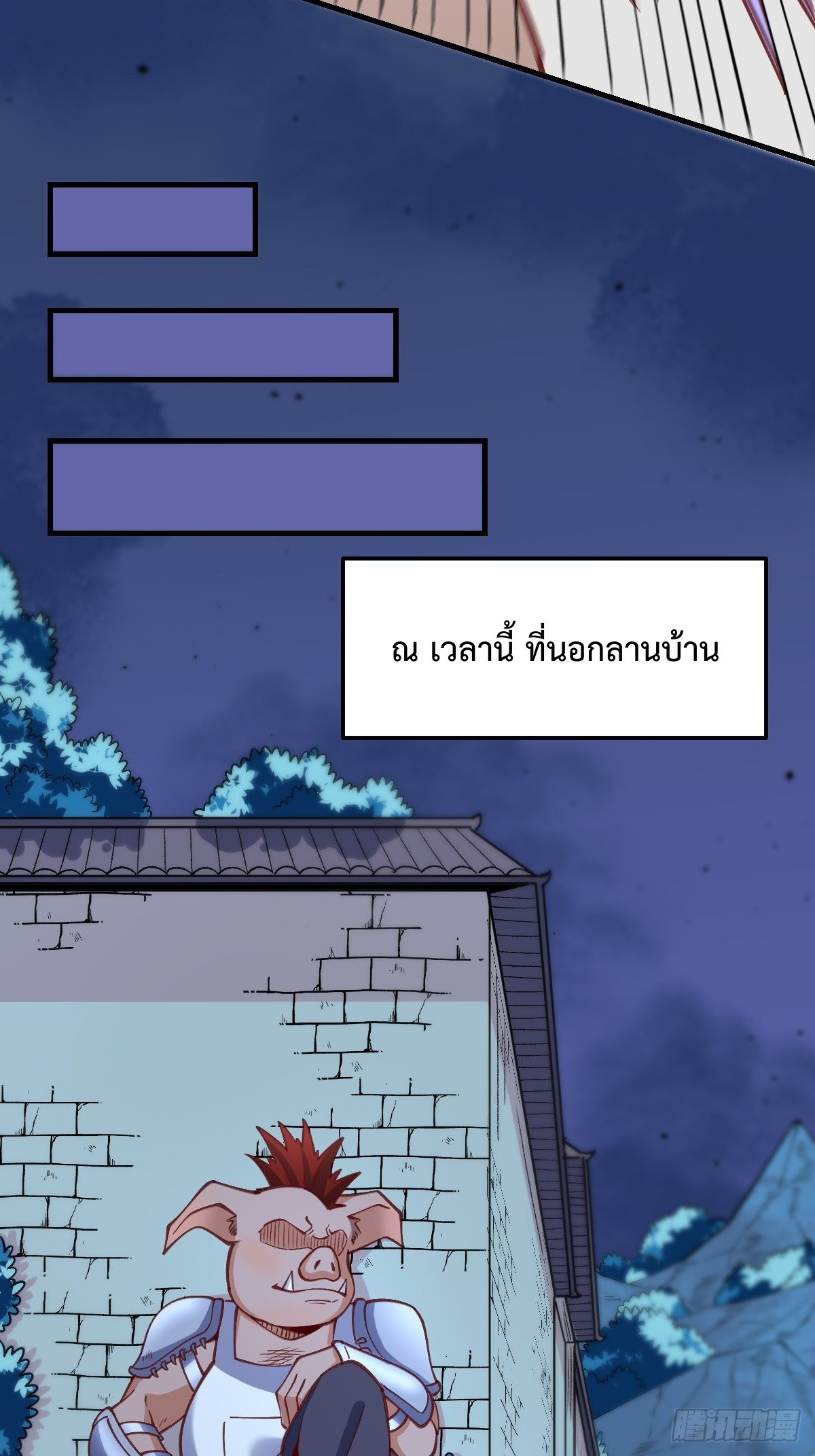 กลายเป็นว่าข้าคือจอมยุทธ์ผู้ยิ่งใหญ่ ตอนที่ 108 หน้า 16