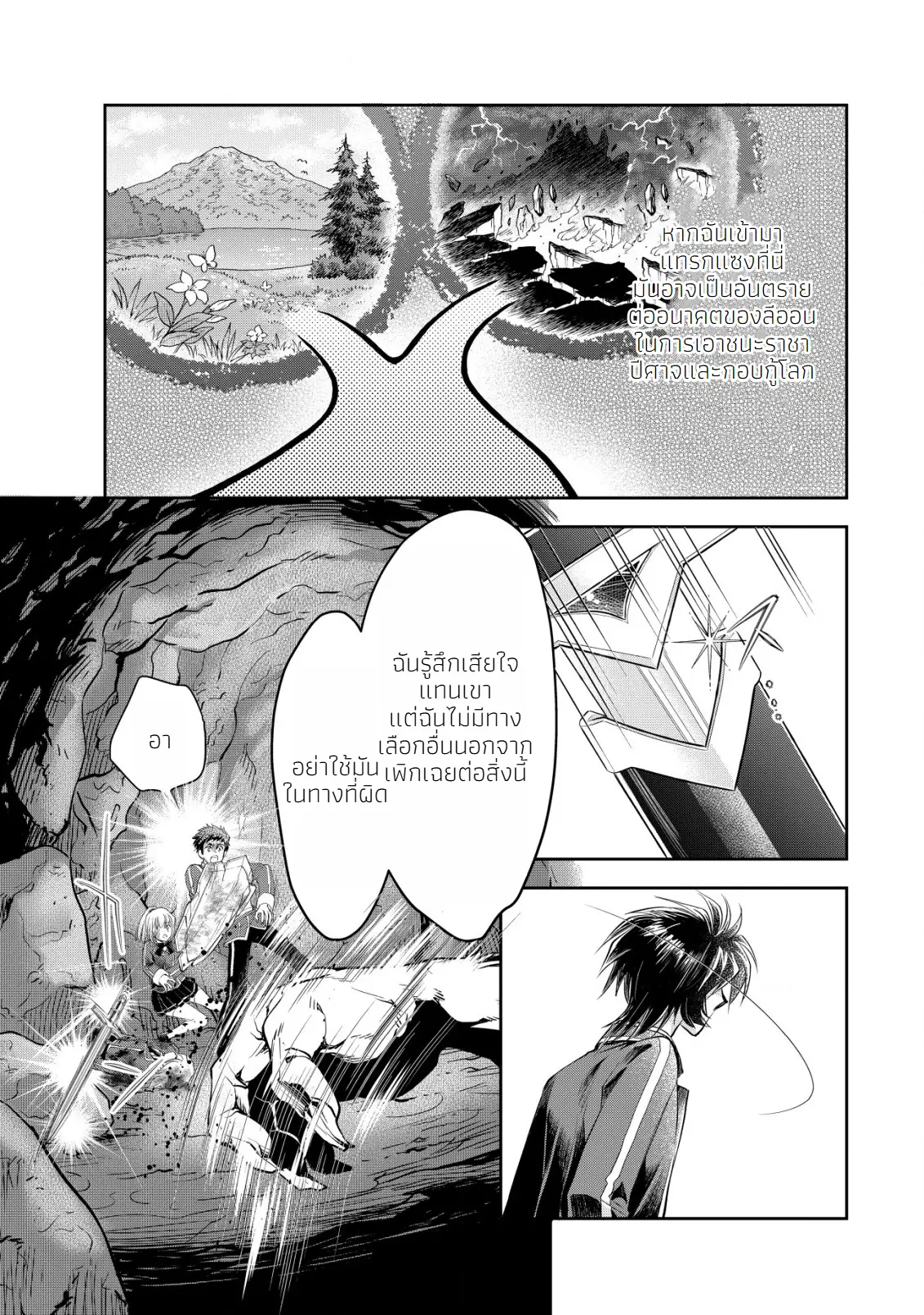 อาคุเกียคุ ฮาโด ผู้วายร้าย ตอนที่ 6 หน้า 25