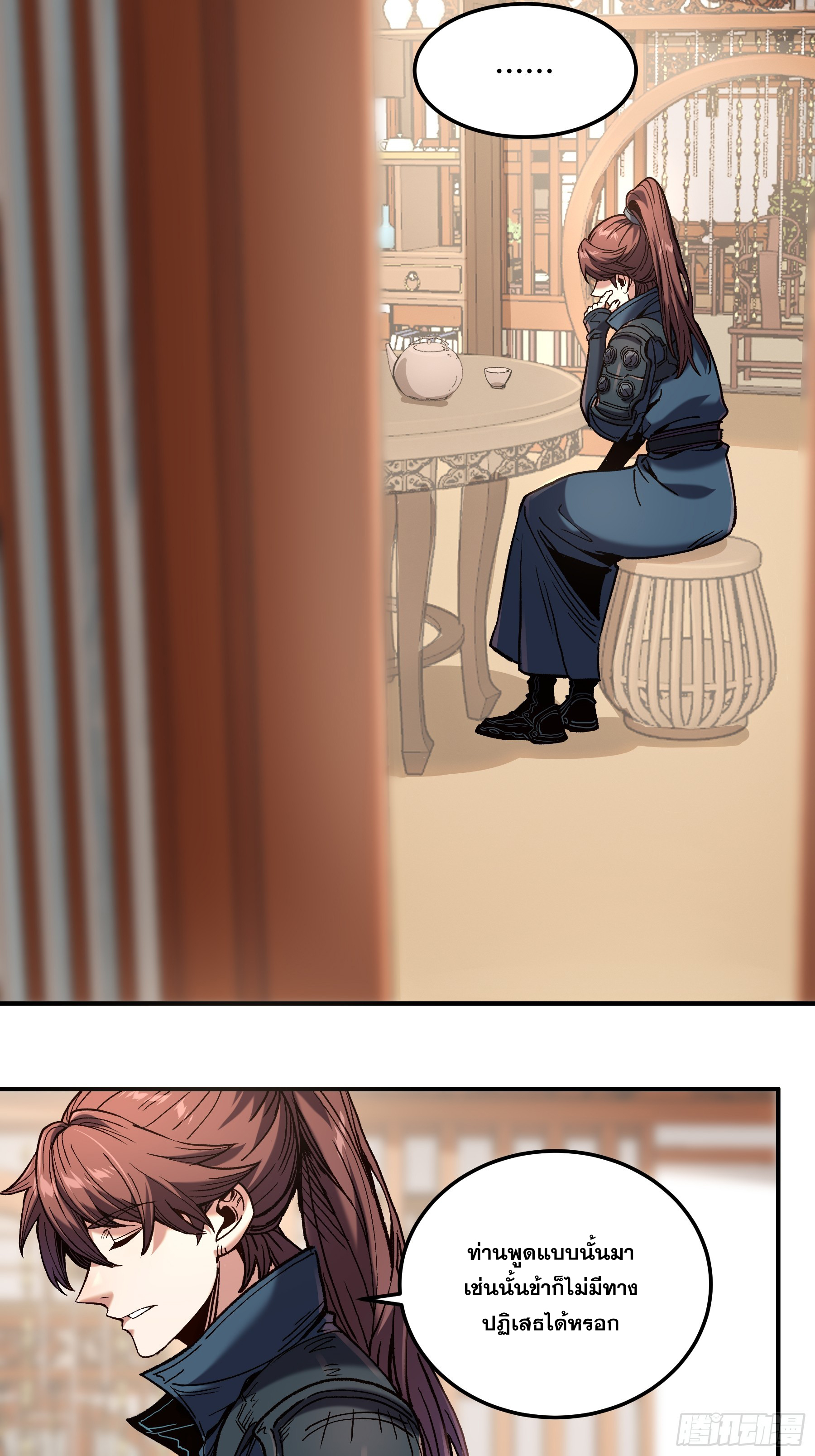 หาญท้าชะตาฟ้า ปริศนายุทธจักร ตอนที่ 43 หน้า 13