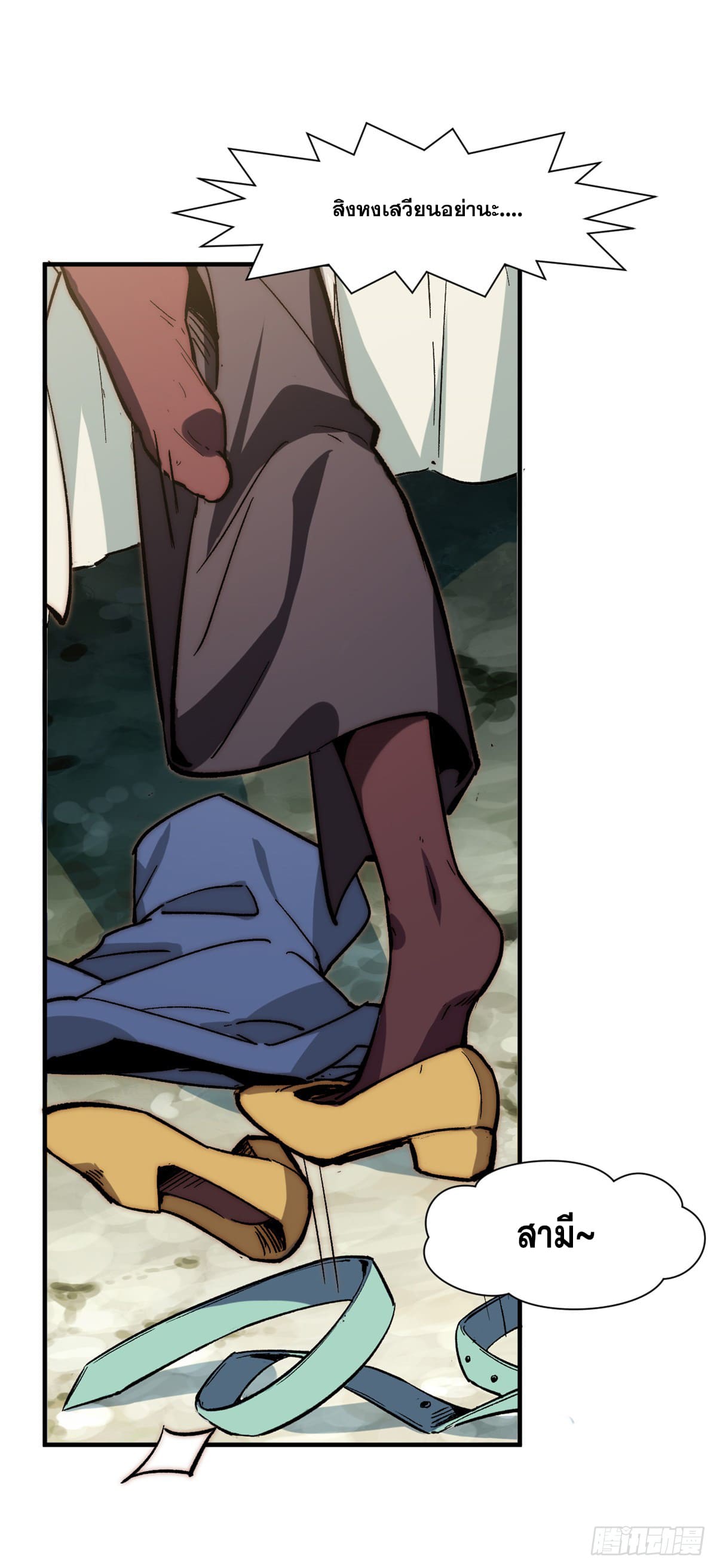 ระบบสุ่มดวงชะตา(ทันจีน) ตอนที่ 70 หน้า 37