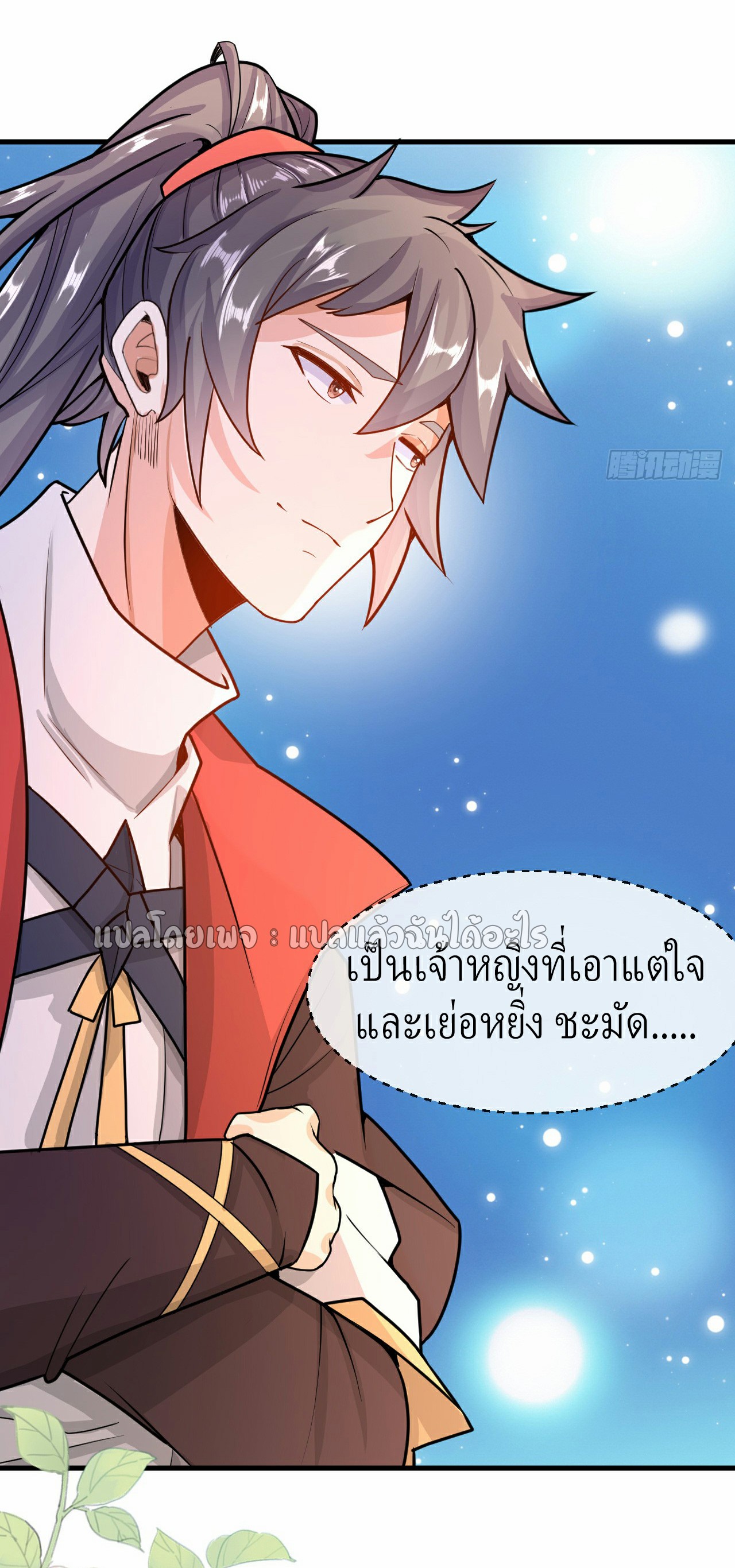 (ชนจีน)จุติเทพจักรพรรดิเกิดมาทั้งทีมีคะแนนเป็นล้าน ตอนที่ 8 หน้า 45