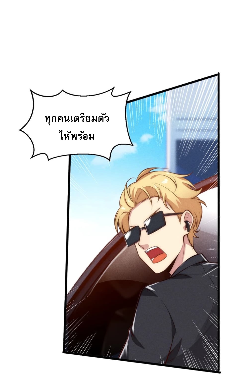 สุดยอดพ่อครัวเจ้าแห่งฮาเร็ม ตอนที่ 1 หน้า 9