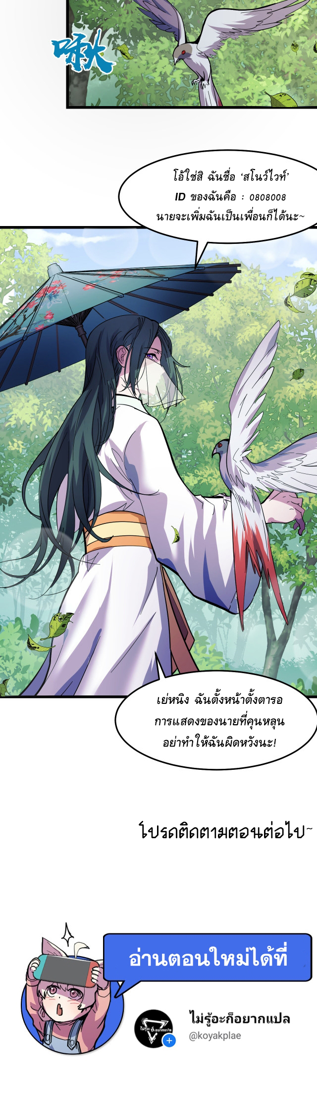 They Say I'm The Future King ตอนที่ 12 หน้า 6