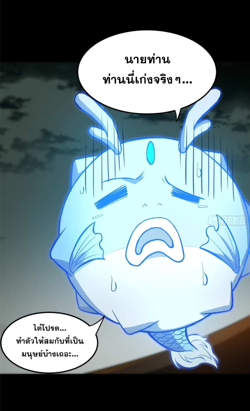 Legend of Star Genera ชนจีน ตอนที่ 154 หน้า 53