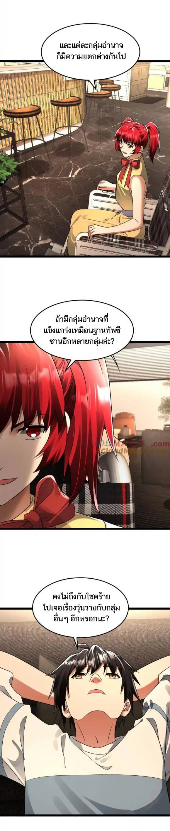 Freezing the World：I Built a Doomsday Safehouse ตอนที่ 216 หน้า 8