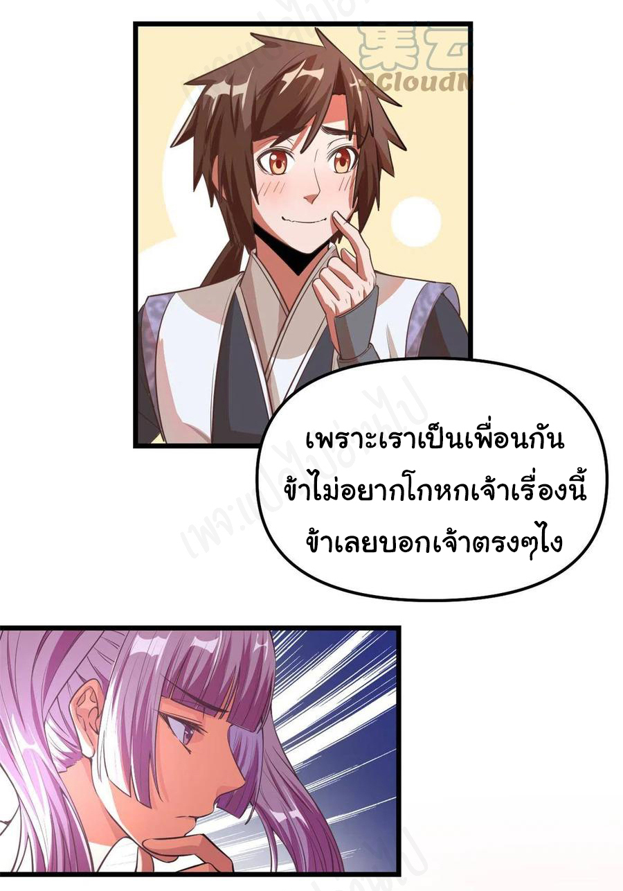 I might be a fake fairy ตอนที่ 240 หน้า 12