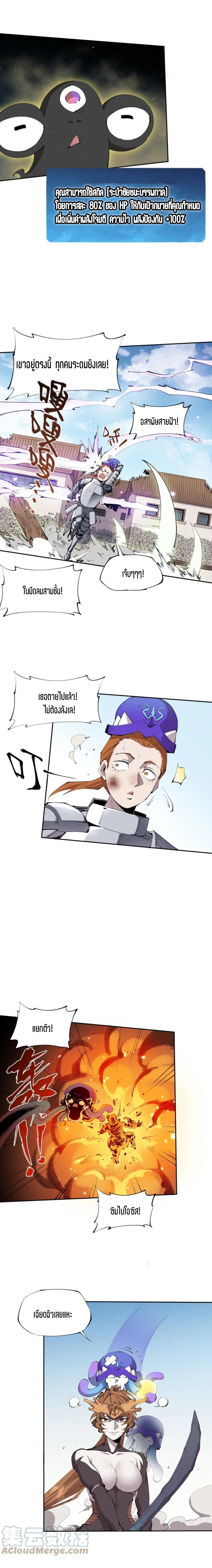 แม้ตัวละครเป็นแมงกะพรุนแต่ฉันก็ยังเทพอยู่ดี [ชนต้นฉบับ] ตอนที่ 23 หน้า 7