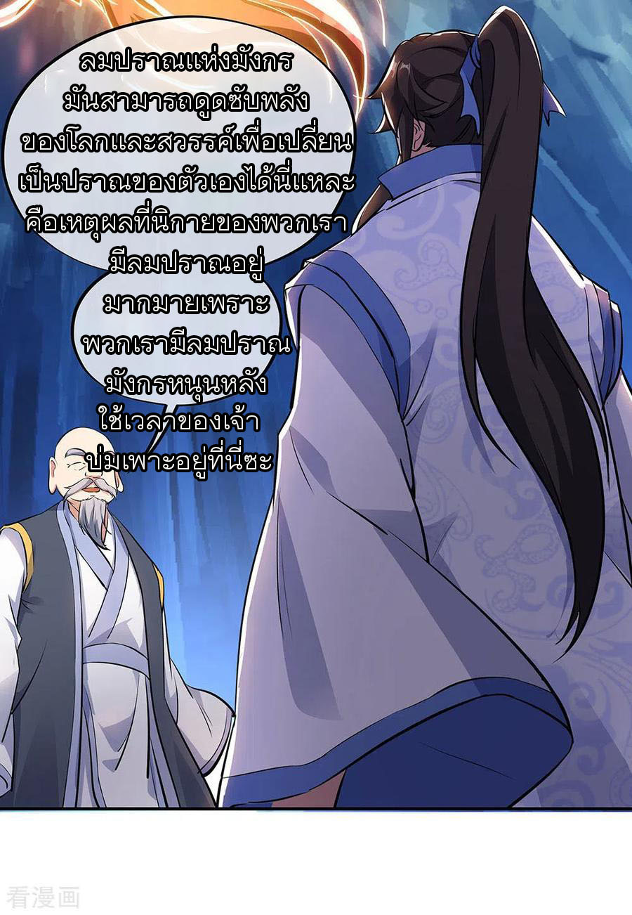 peerless battle spirit ตอนที่ 236 หน้า 13