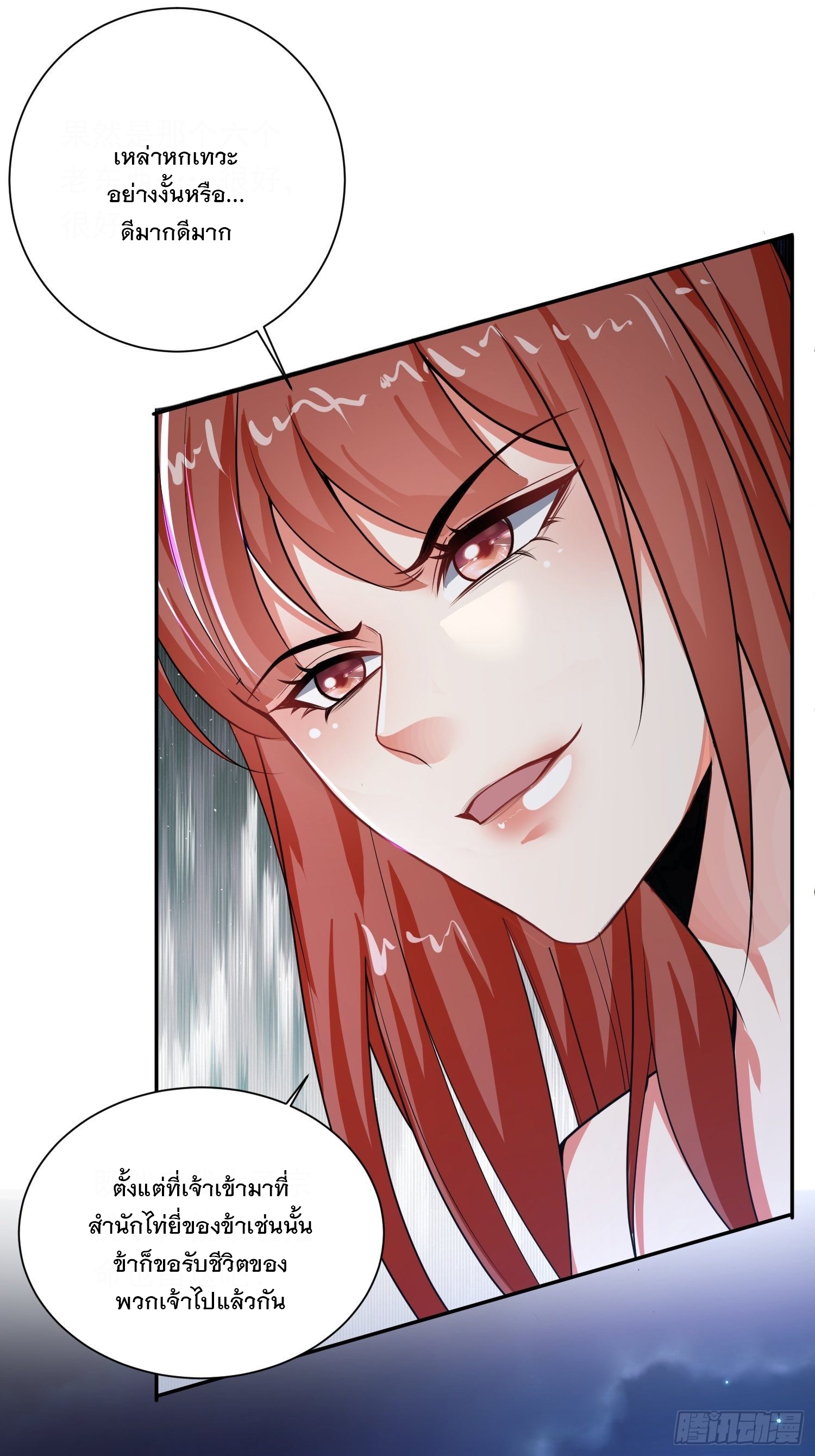 Becoming A God By Teaching Six Sisters - ข้ามีพี่สาวสุดแกร่งทั้งหกที่หาใครเทียบได้ ตอนที่ 23 หน้า 4