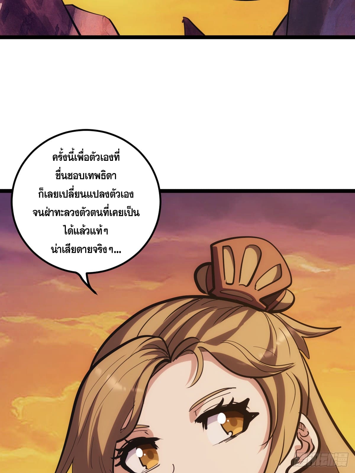 บังคับใจตัวเองก็ไร้เทียมทานได้ ตอนที่ 3 หน้า 38