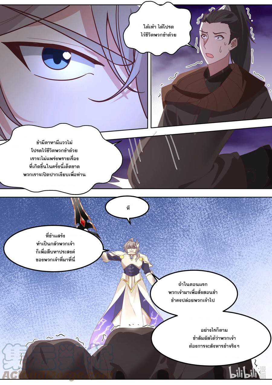 เทพสายฟ้า ราชาสงคราม ตอนที่ 684 หน้า 8