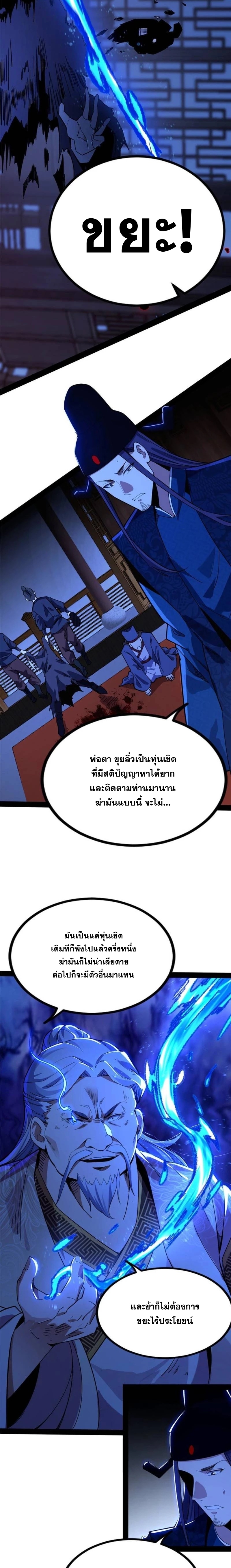 I'm an Evil God ข้าคือจักรพรรดิปีศาจ ตอนที่ 236 หน้า 11